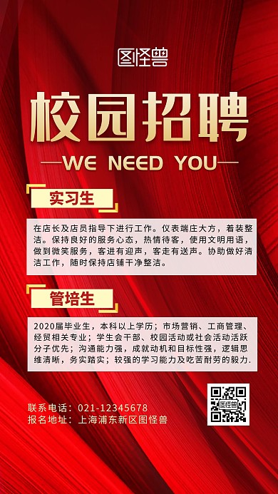 校园招聘大气红金简约手机招聘海报