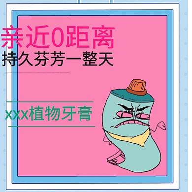 牙膏主图 植物 主图
