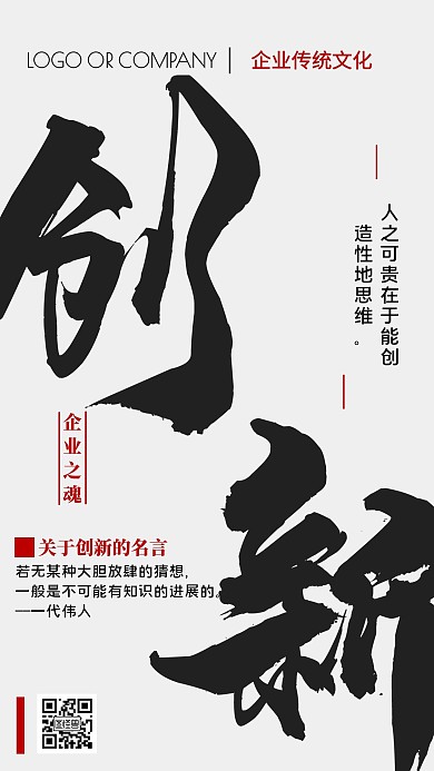 企业传统文化努力鸡汤宣传手机海报