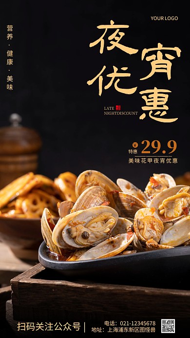 摄影图夜宵优惠黑色简约风手机海报
