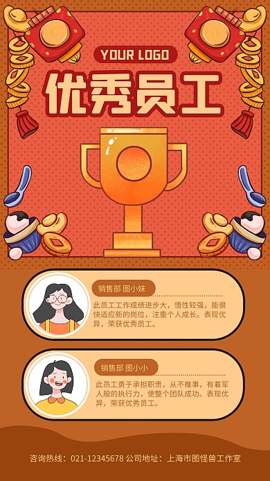 优秀员工颁奖卡通手机海报