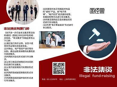 红色简约风非法集资宣传册折页