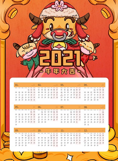 简约大气插画风2021牛年挂历