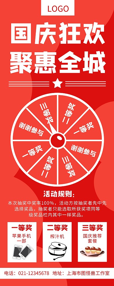 红色创意国庆节餐饮美食抽奖宣传易拉宝