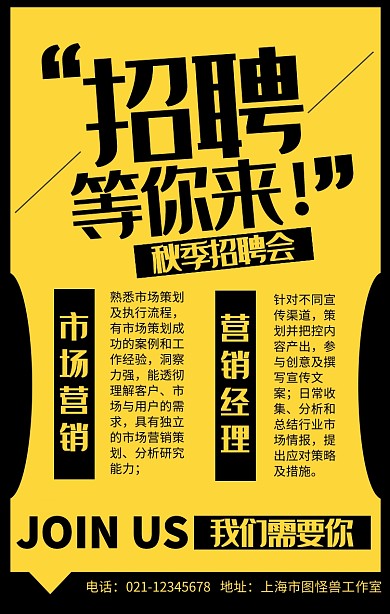 简约秋季招聘会海报