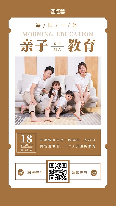 棕色简约摄影教育父母课堂每日签早安日签