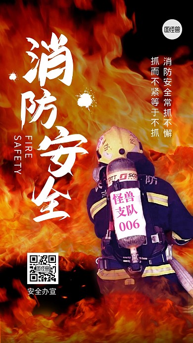 消防安全宣传大气火焰消防员手机海报