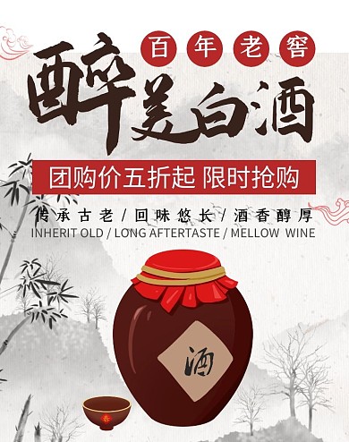 开团轮播图白酒棕色红色古风电商海报