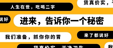 餐饮食物促销弹幕趣味公众号封面首图