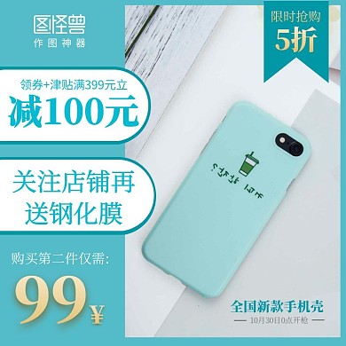 手机壳主图