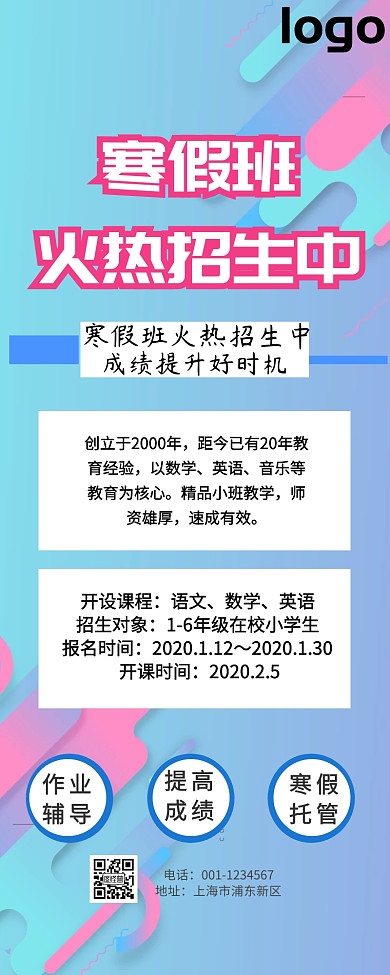 寒假班营销长图