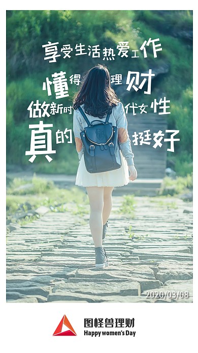 理财产品女神节借势手机海报