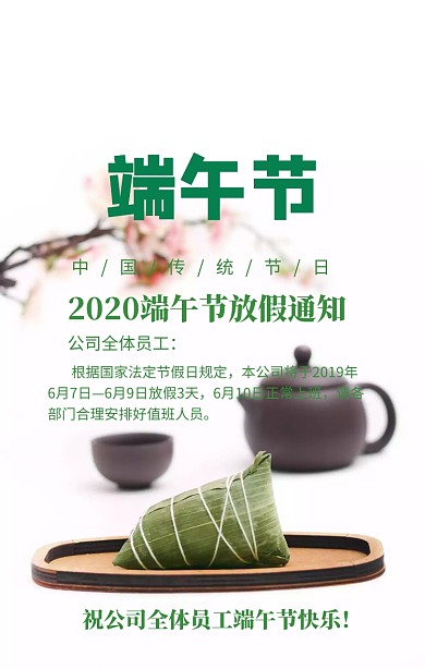 端午节手机海报