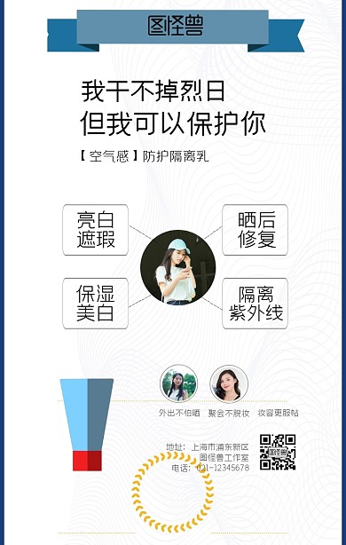 化妆品防晒乳液产品微商海报拼图