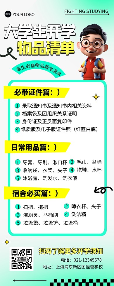 大学生开学必备清单宣传创意营销长图
