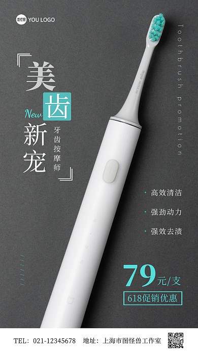 牙刷618促销摄影图简约手机海报