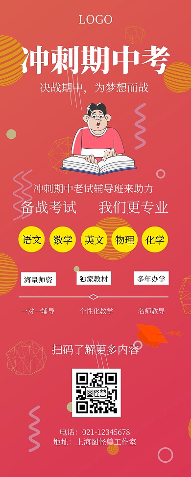 期中考扁平简约宣传易拉宝
