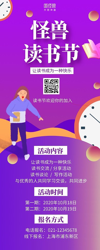 活动宣传海报长图书蓝色紫色简约简洁插画