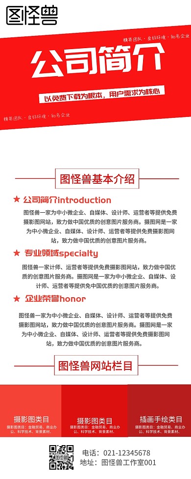 公司简介长图
