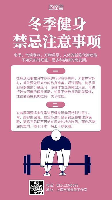 简约冬季健身禁忌海报