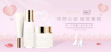 天猫情人节淘宝天猫促销banner海报