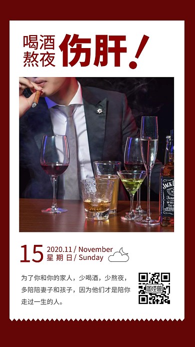 喝酒熬夜伤肝暗红色十一月日签