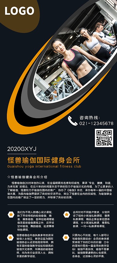 瑜伽健身会所黑色简约大气瑜伽培训宣传展架