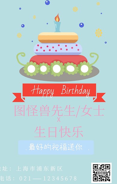 蓝色小清新卡通企业员工生日关怀海报