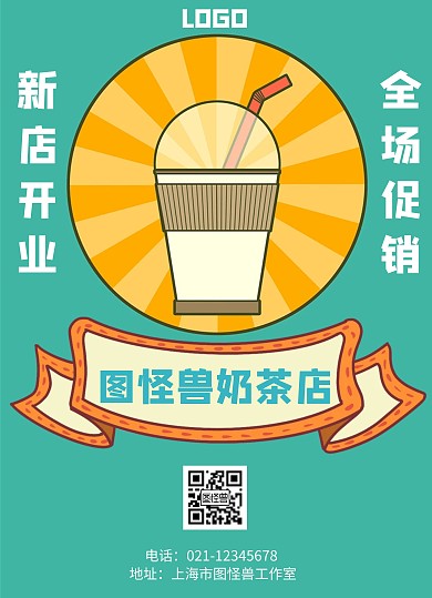 图怪兽奶茶店几何风格宣传促销菜单