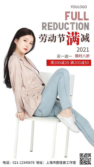 摄影图劳动节满减促销简约风手机海报