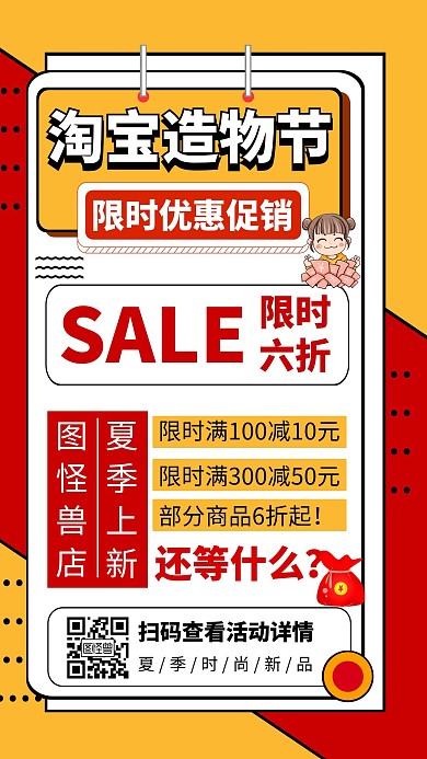 淘宝造物节电商活动手机海报