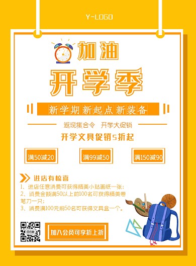 黄色清爽大气时尚开学季校园文化印刷海报