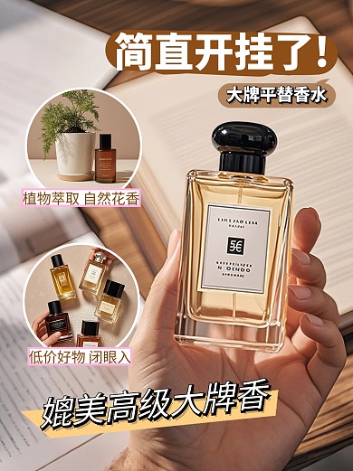 实景大牌香水平替集合摄影风小红书封面