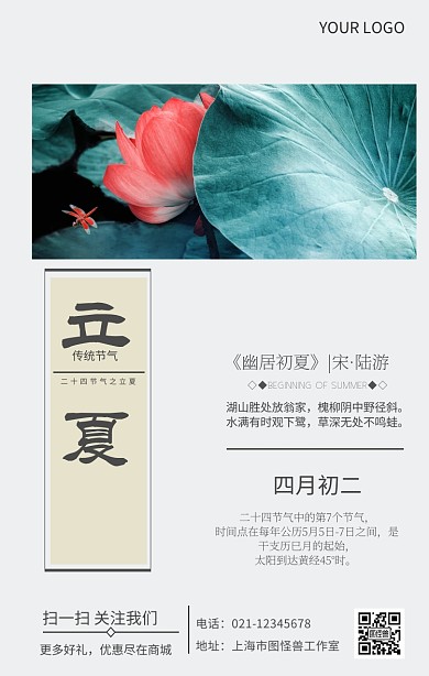 二十四节气立夏夏天宣传海报