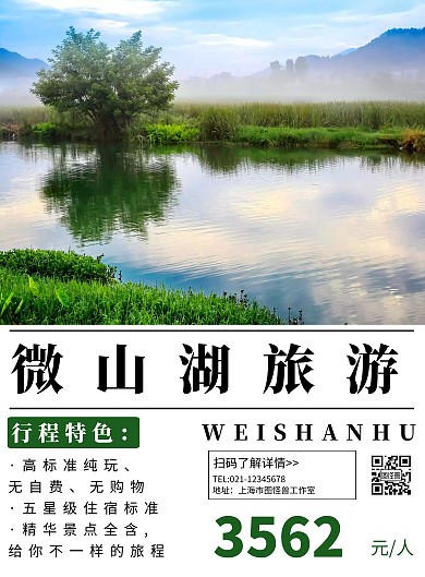 微山湖旅游蓝绿色简约线框旅游海报