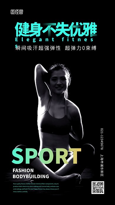 简约黑色创意渐变运动服装介绍摄影图海报