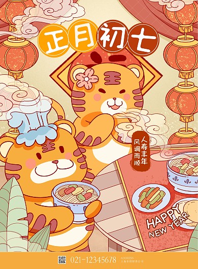 原创psd模板高精插画 虎年 海报