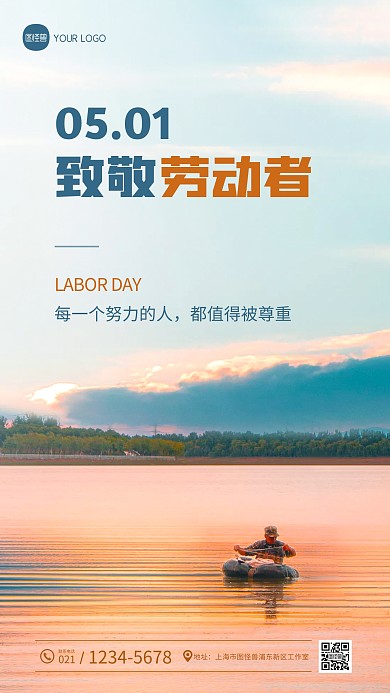 五一劳动节致敬劳动者摄影图海报