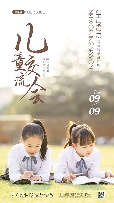 儿童交流会简约风摄影图海报