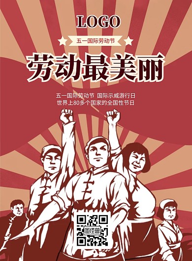 劳动节劳动最美丽红色简约劳动插画竖版海报