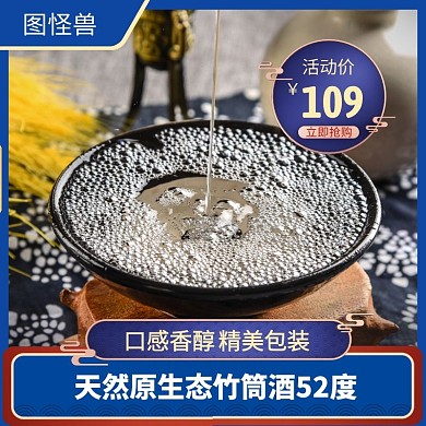 竹筒酒蓝色简约时尚主图直通车