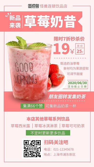 浅色系摄影产品图简约草莓饮品秒杀手机海报