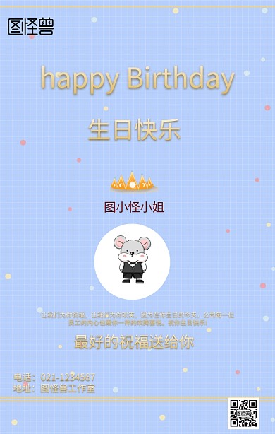 员工生日关怀海报