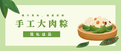 端午节粽子大礼包公众号封面首图