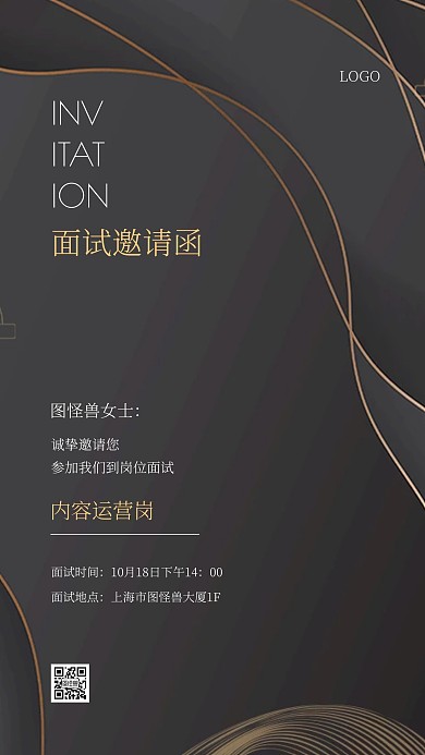 黑色大气简约面试邀请函ins海报