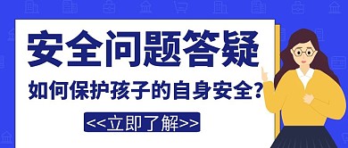 问题答疑创意宣传招生辅导红包公众号封面