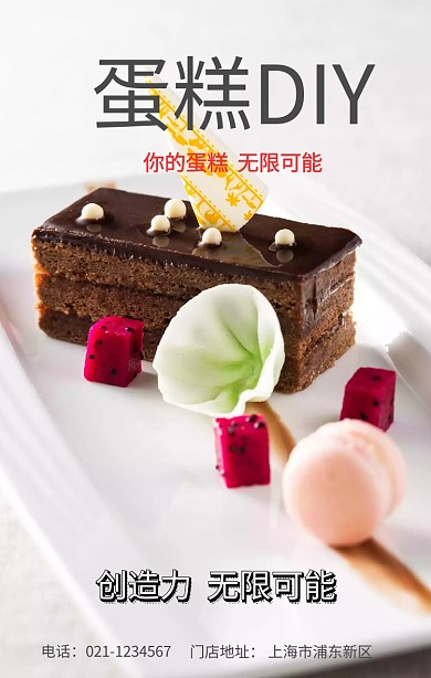 蛋糕DIY美食宣传单黄色海报