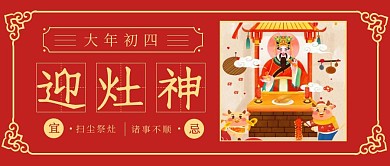 红色简约大年初四公众号封面首图
