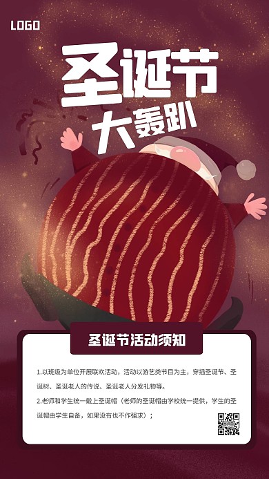 插画风圣诞节学校活动手机海报