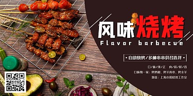 撸串大气棕色美食宣传横版海报